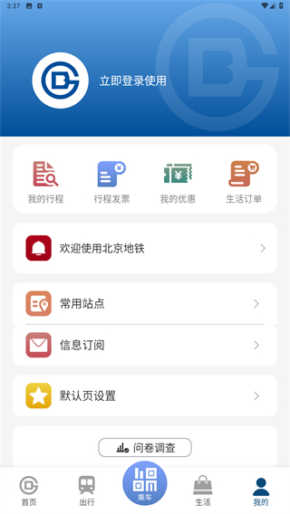 北京地铁