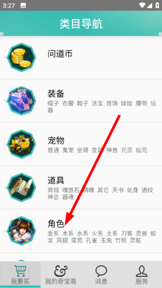 奇宝斋问道交易平台