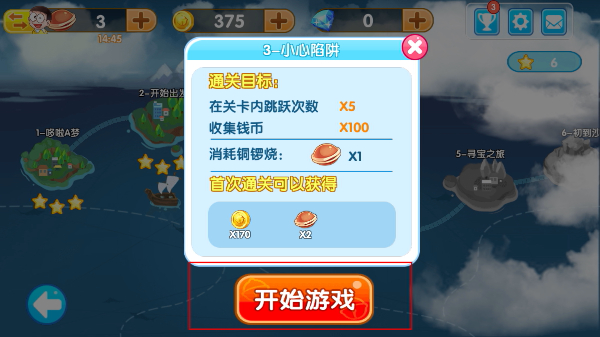 哆啦A梦快跑大冒险