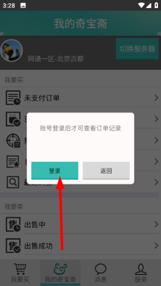 奇宝斋手机版