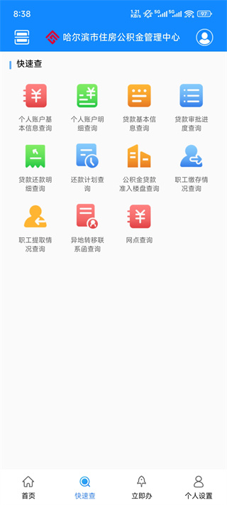 哈尔滨公积金