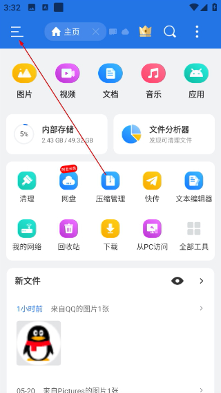 ES文件浏览器车机版