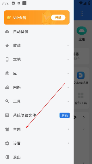 ES文件浏览器车机版