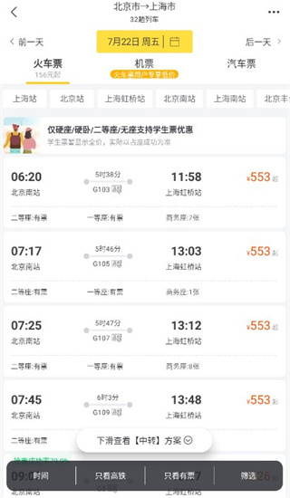 飞猪旅行app