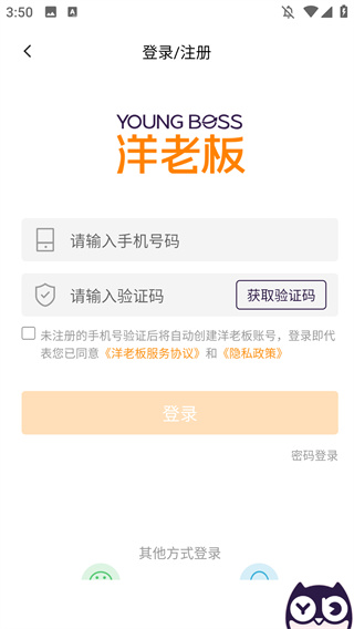 洋老板