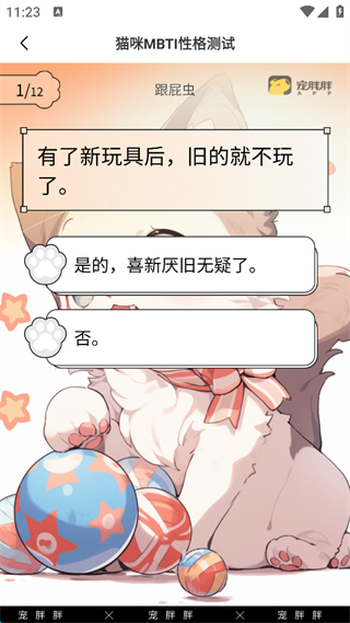 宠胖胖