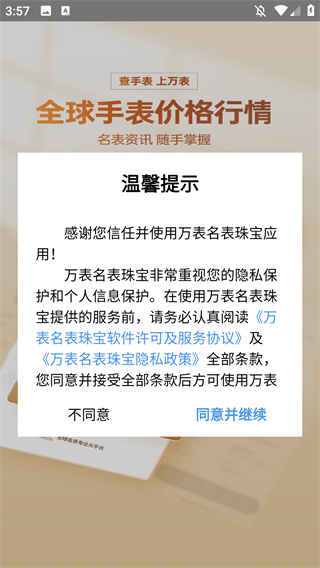 万表名表珠宝