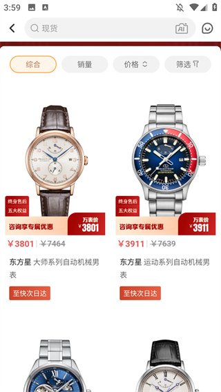 万表名表珠宝
