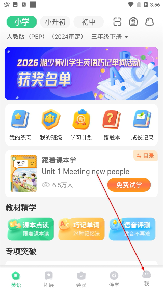 E英语宝