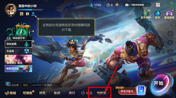 英雄联盟游戏