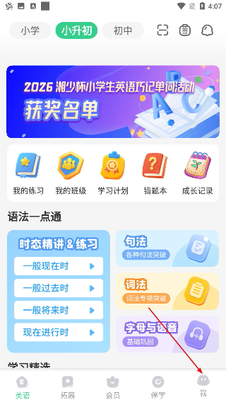 E英语宝学生版