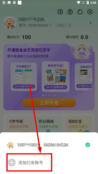 E英语宝学生版