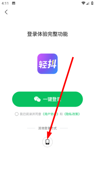 轻抖