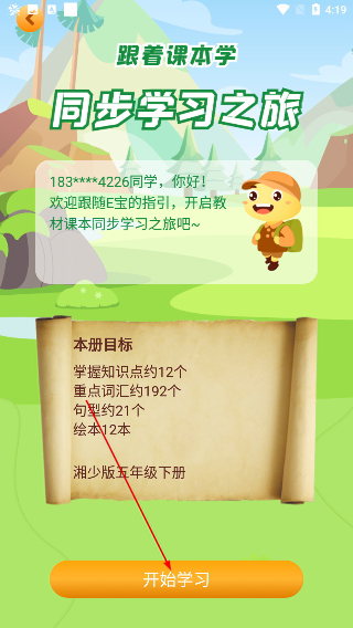 E英语宝湘少版