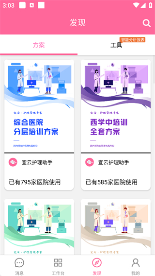 护理助手