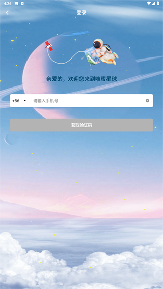 唯蜜星球