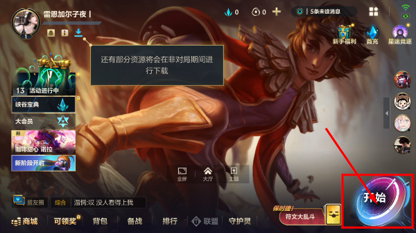 腾讯英雄联盟游戏