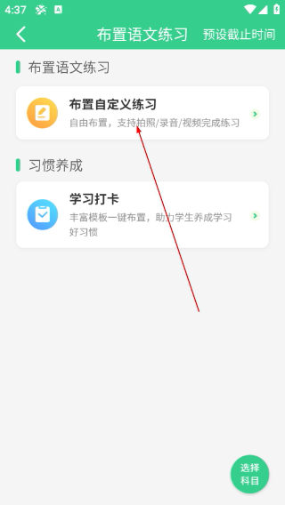 E英语宝老师版