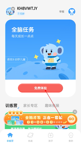 小象脑力