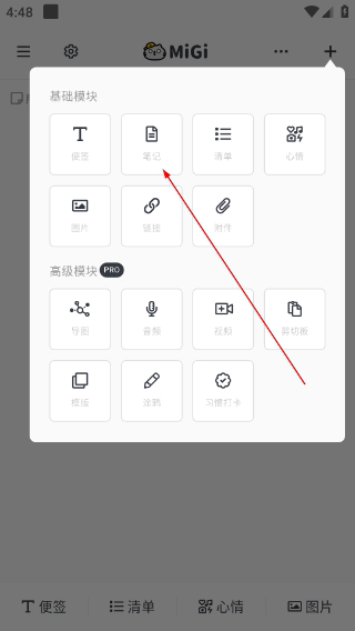 Migi笔记