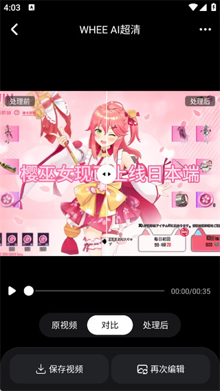 WHEE免费版