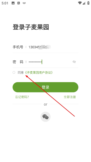 子麦果园