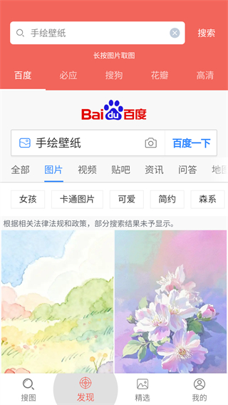 图片大全搜图
