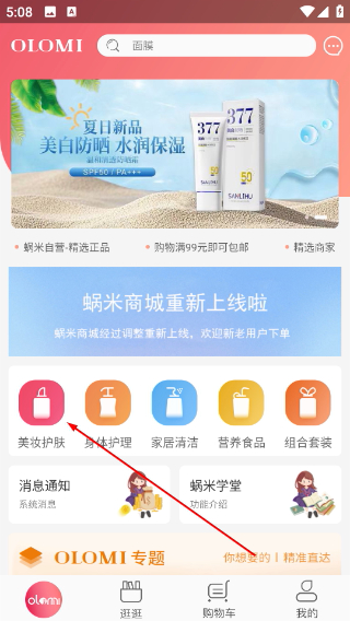 蜗米商城