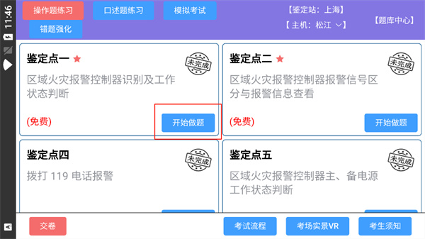 消考宝app
