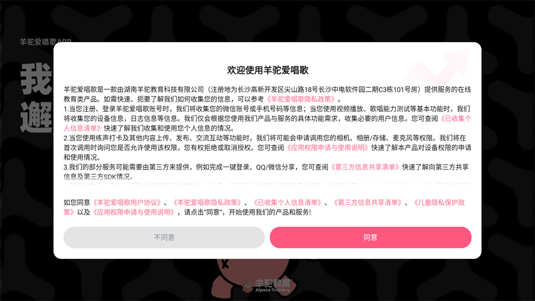 羊驼爱唱歌