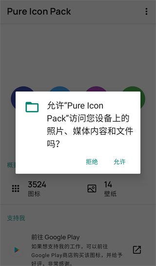 Pure Icon Pack