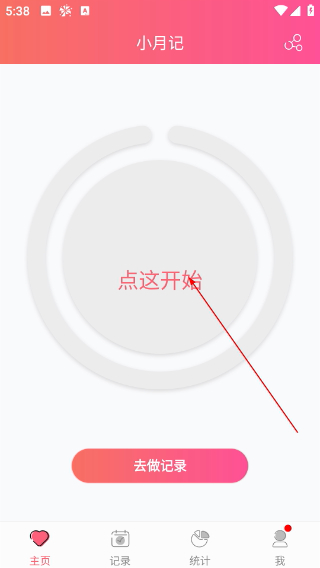 小月记