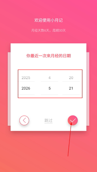 小月记