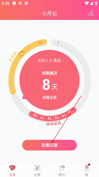 小月记