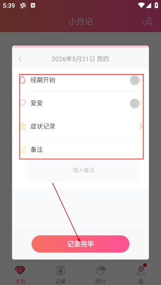 小月记