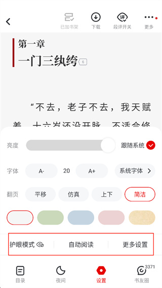 纵横小说免费版
