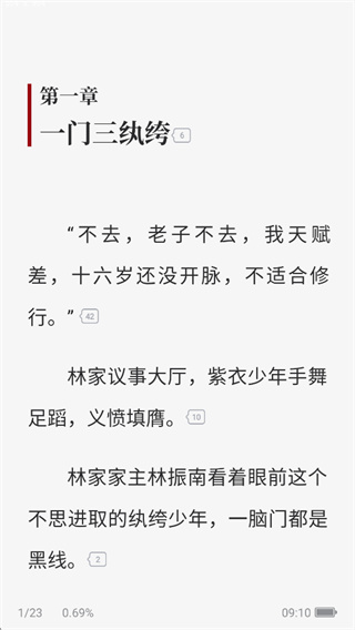 纵横小说免费版
