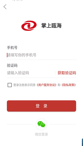掌上瓯海app