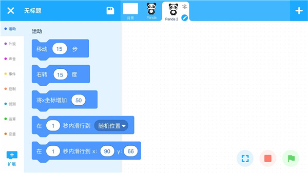 慧编程截图3