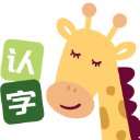 四五认字