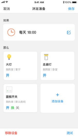 TPLINK智能家居截图1