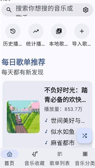 听点音乐截图3