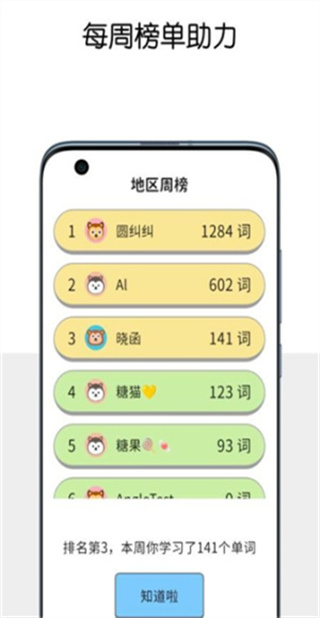 糖果背单词截图3