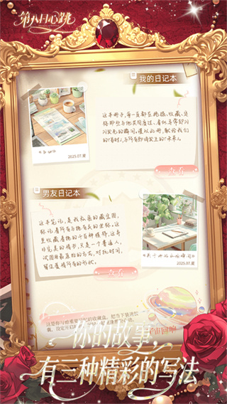 第八日心跳截图5