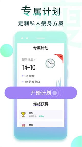减肥断食追踪截图1