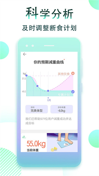 减肥断食追踪截图3