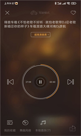 快嗨dj截图4