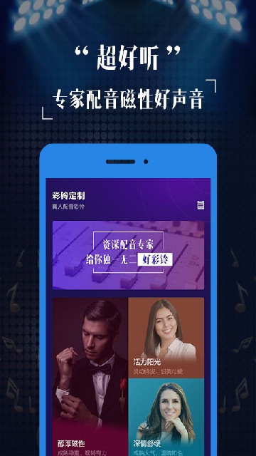 彩铃定制截图3