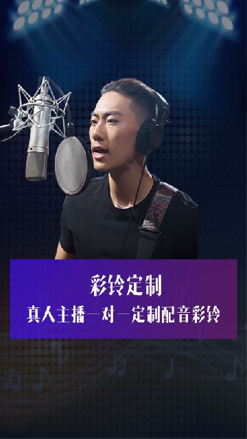 彩铃定制截图2