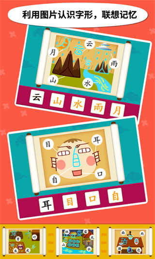 阳阳儿童识字截图3